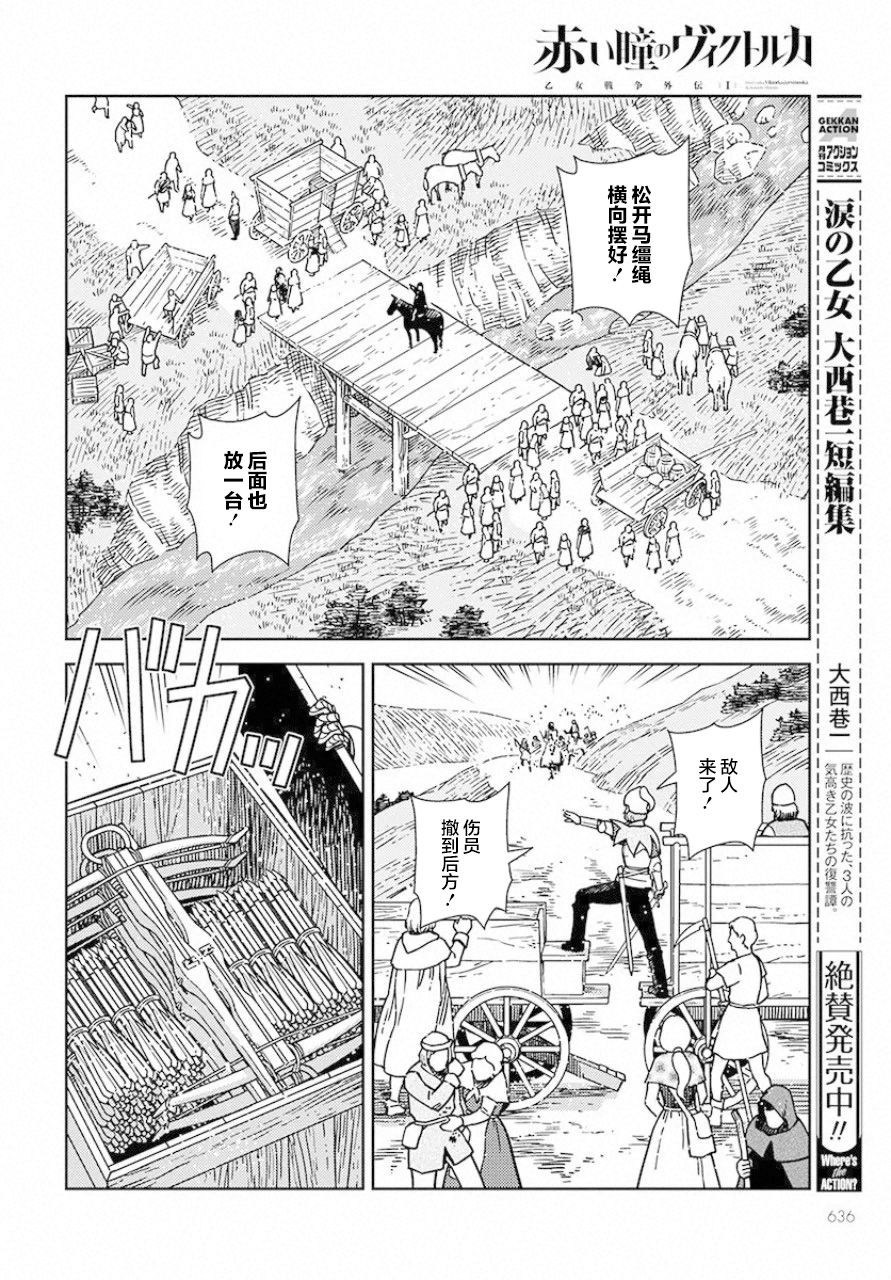 赤瞳的薇朵露卡 乙女战争外传Ⅰ韩漫全集-第04话无删减无遮挡章节图片 