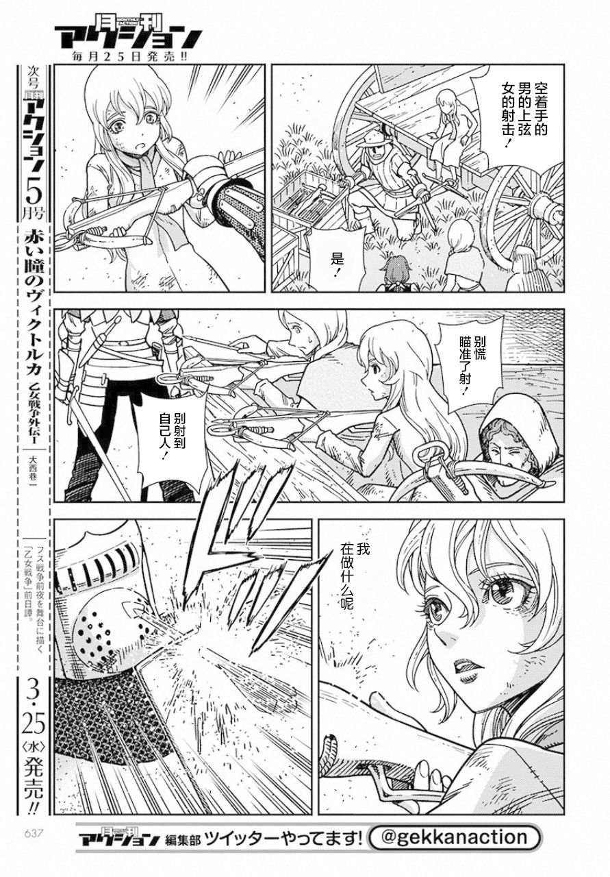 赤瞳的薇朵露卡 乙女战争外传Ⅰ韩漫全集-第04话无删减无遮挡章节图片 