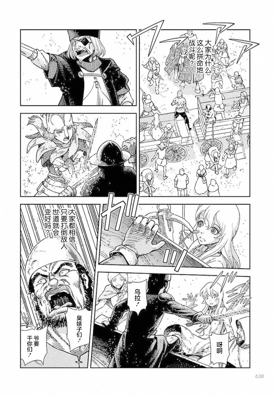 赤瞳的薇朵露卡 乙女战争外传Ⅰ韩漫全集-第04话无删减无遮挡章节图片 
