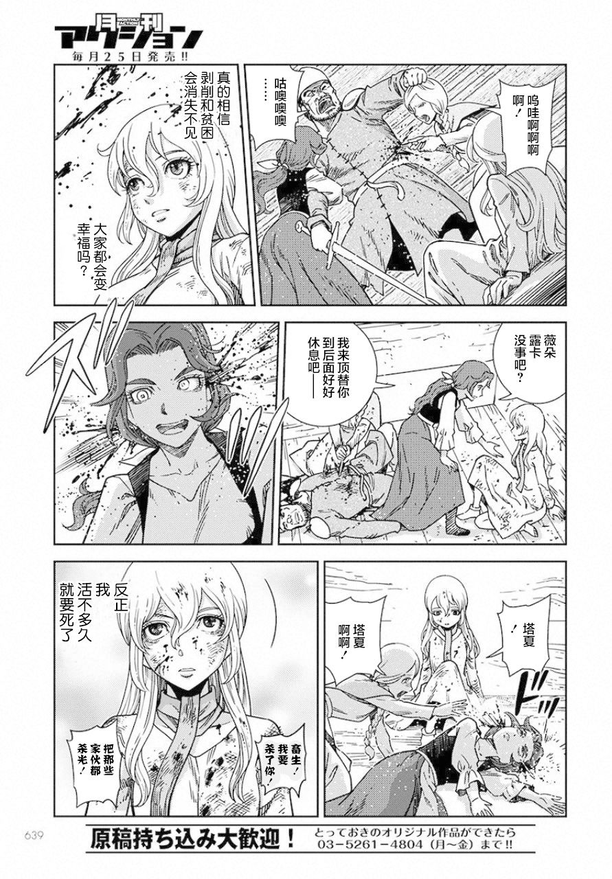 赤瞳的薇朵露卡 乙女战争外传Ⅰ韩漫全集-第04话无删减无遮挡章节图片 
