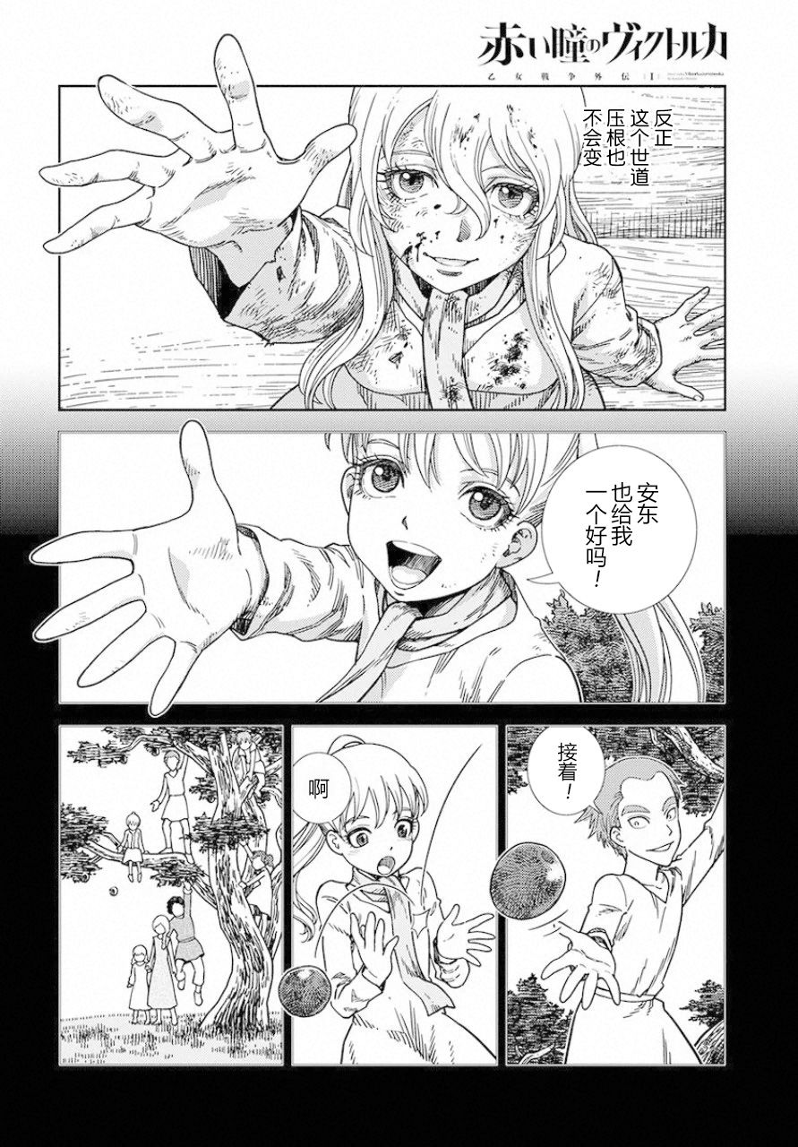 赤瞳的薇朵露卡 乙女战争外传Ⅰ韩漫全集-第04话无删减无遮挡章节图片 