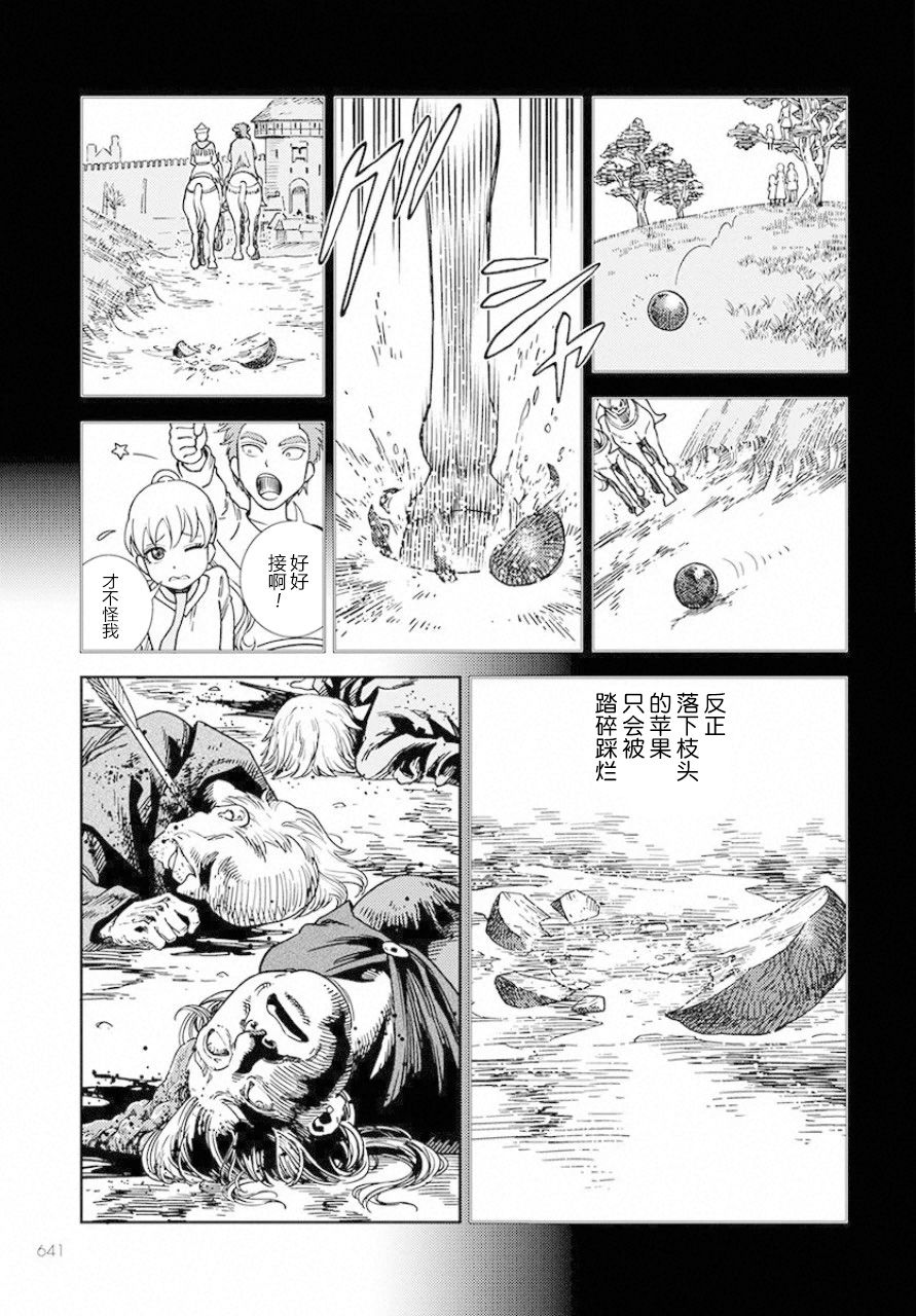 赤瞳的薇朵露卡 乙女战争外传Ⅰ韩漫全集-第04话无删减无遮挡章节图片 