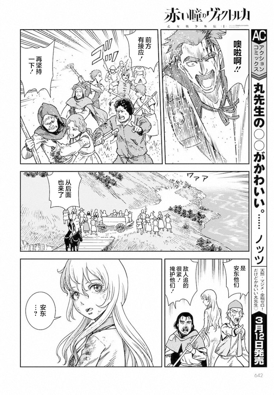赤瞳的薇朵露卡 乙女战争外传Ⅰ韩漫全集-第04话无删减无遮挡章节图片 