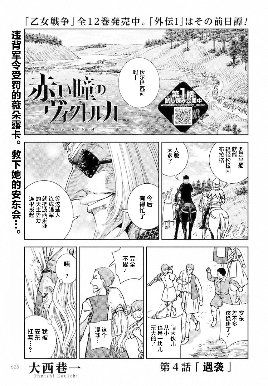 赤瞳的薇朵露卡 乙女战争外传Ⅰ韩漫全集-第04话无删减无遮挡章节图片 