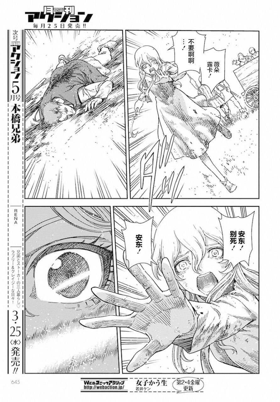赤瞳的薇朵露卡 乙女战争外传Ⅰ韩漫全集-第04话无删减无遮挡章节图片 