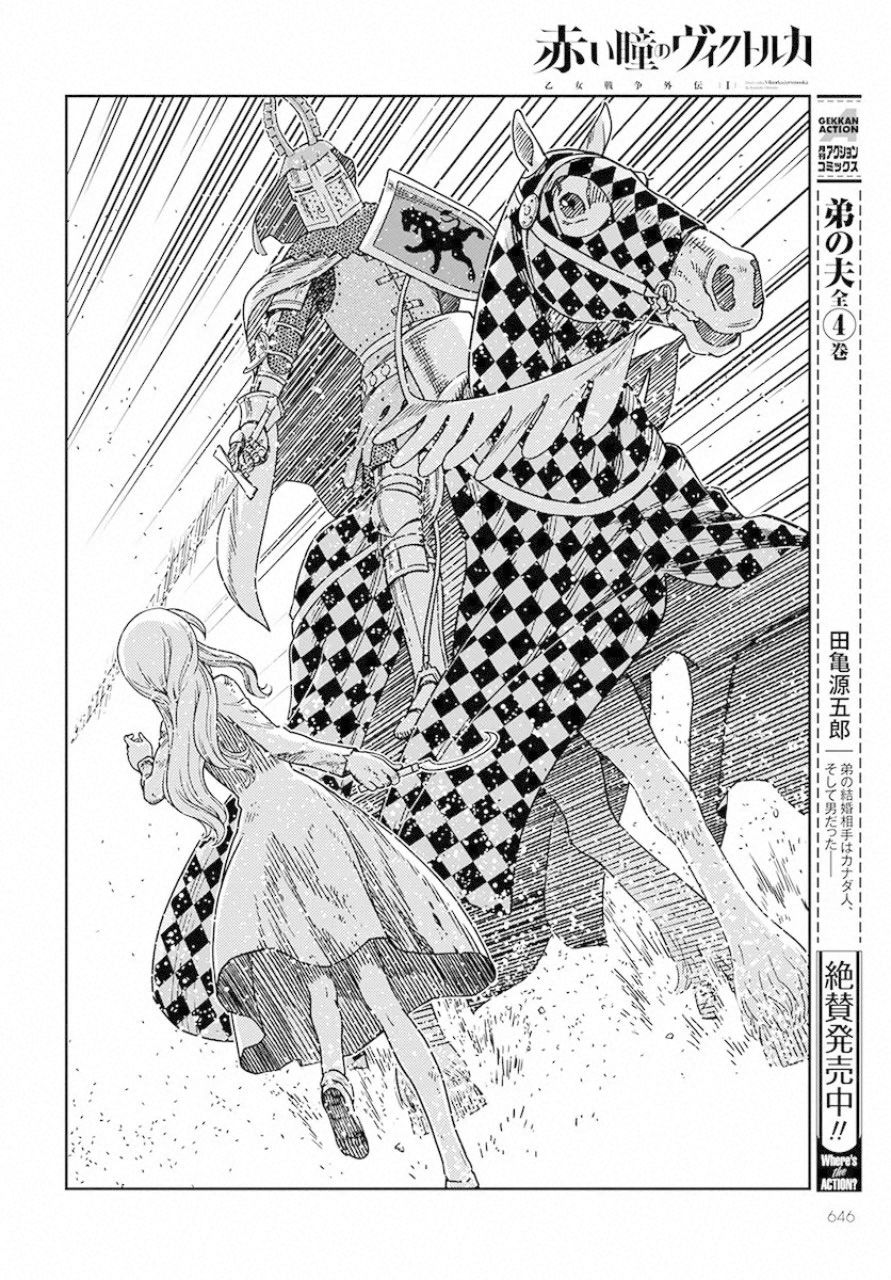 赤瞳的薇朵露卡 乙女战争外传Ⅰ韩漫全集-第04话无删减无遮挡章节图片 
