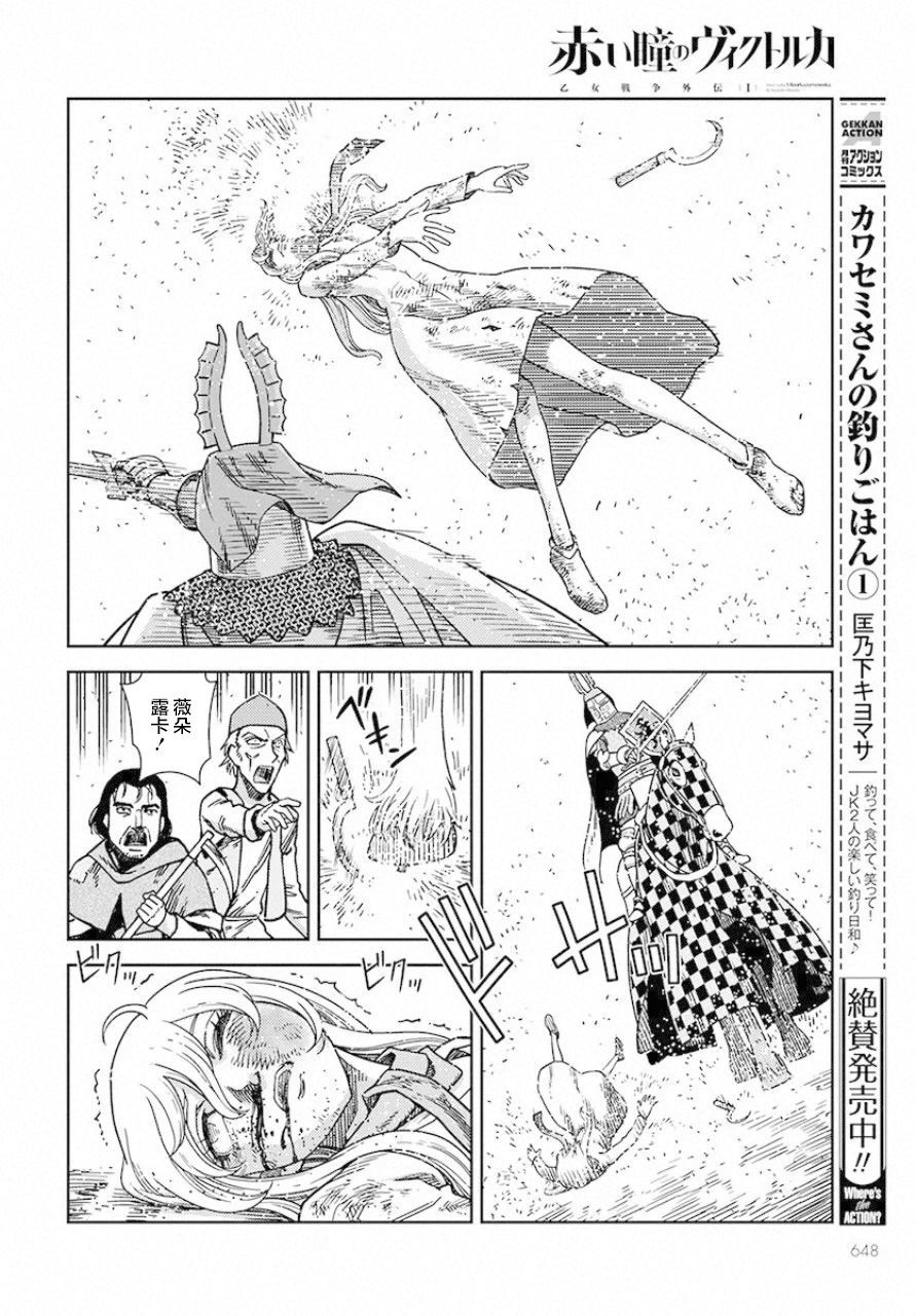 赤瞳的薇朵露卡 乙女战争外传Ⅰ韩漫全集-第04话无删减无遮挡章节图片 