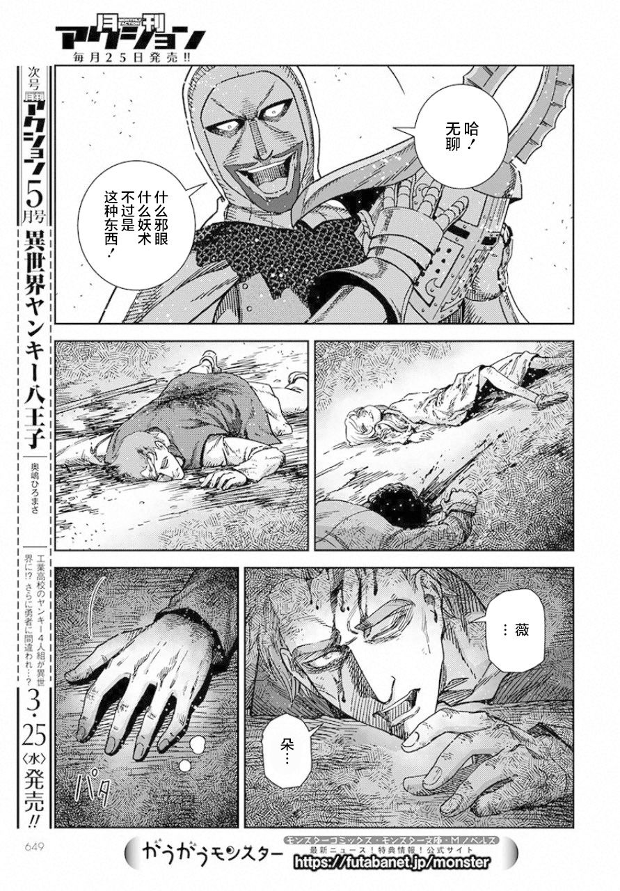 赤瞳的薇朵露卡 乙女战争外传Ⅰ韩漫全集-第04话无删减无遮挡章节图片 