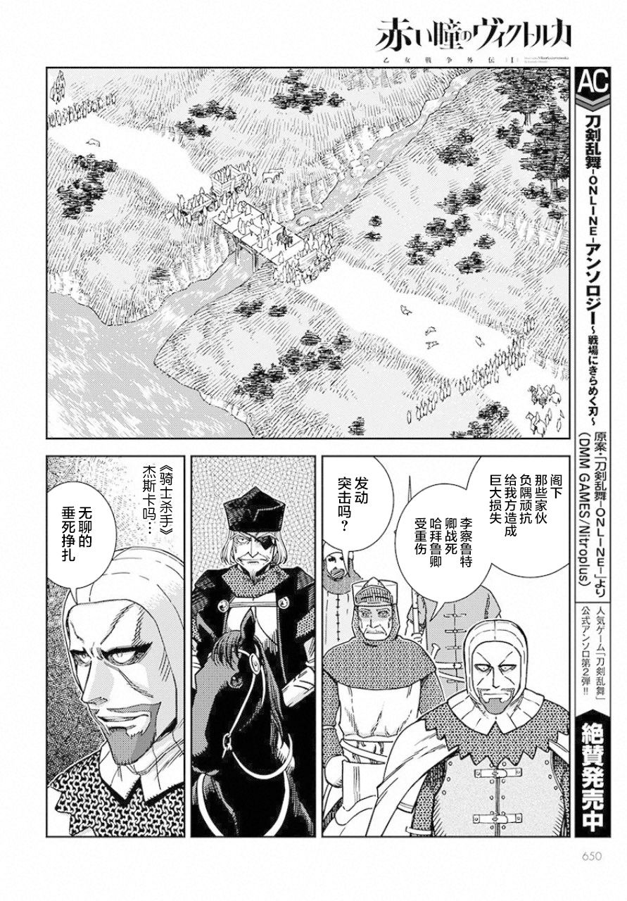 赤瞳的薇朵露卡 乙女战争外传Ⅰ韩漫全集-第04话无删减无遮挡章节图片 