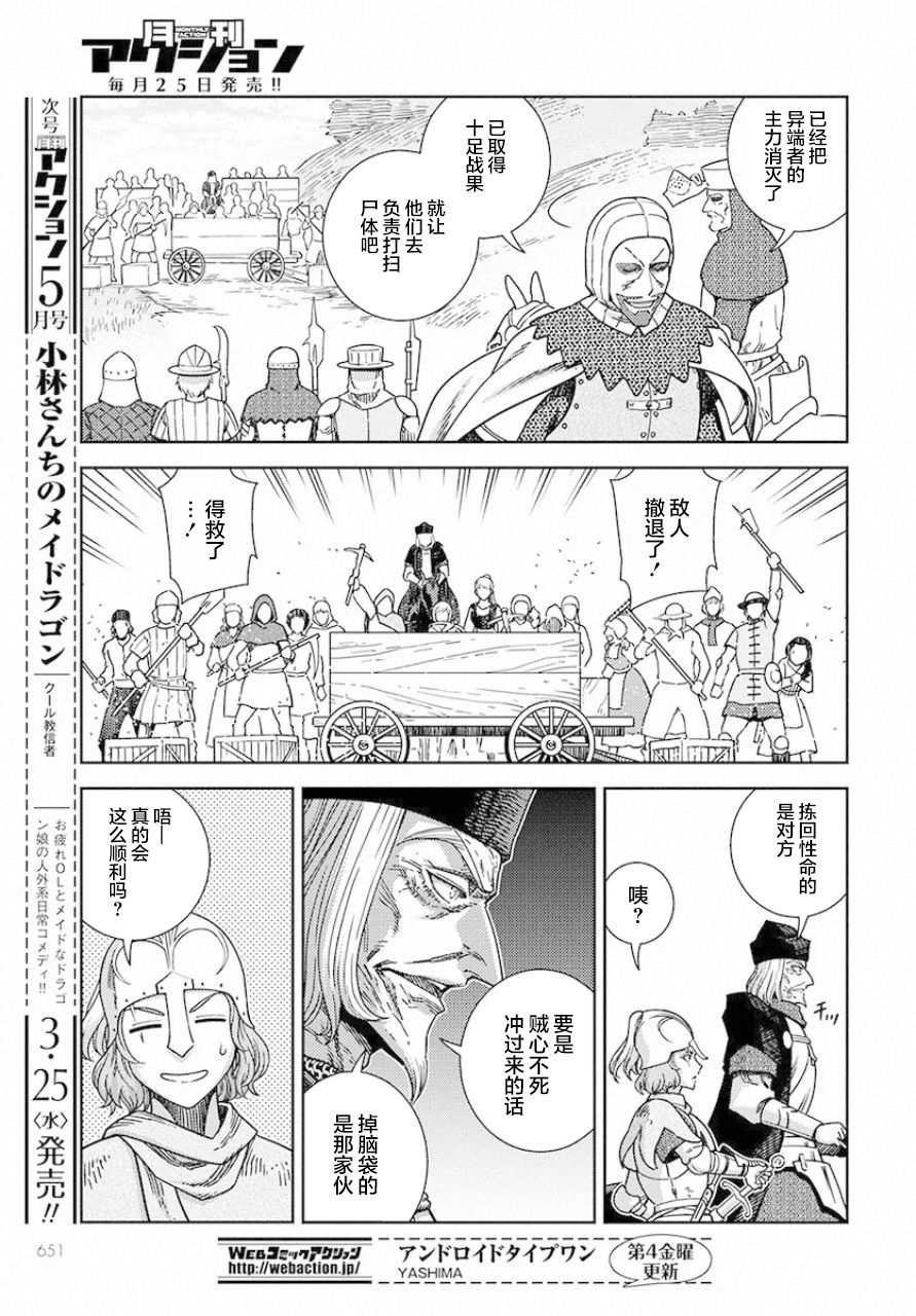 赤瞳的薇朵露卡 乙女战争外传Ⅰ韩漫全集-第04话无删减无遮挡章节图片 