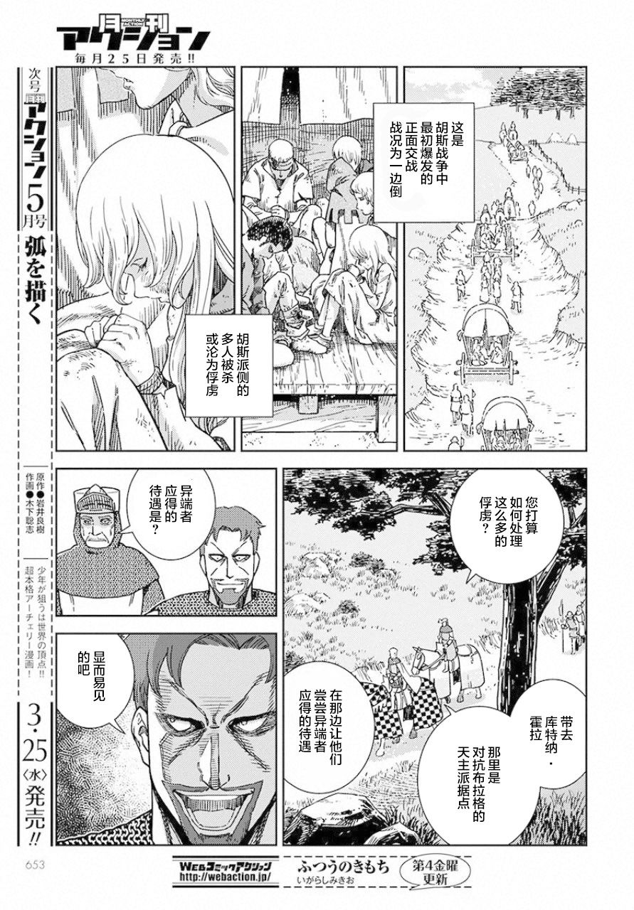 赤瞳的薇朵露卡 乙女战争外传Ⅰ韩漫全集-第04话无删减无遮挡章节图片 