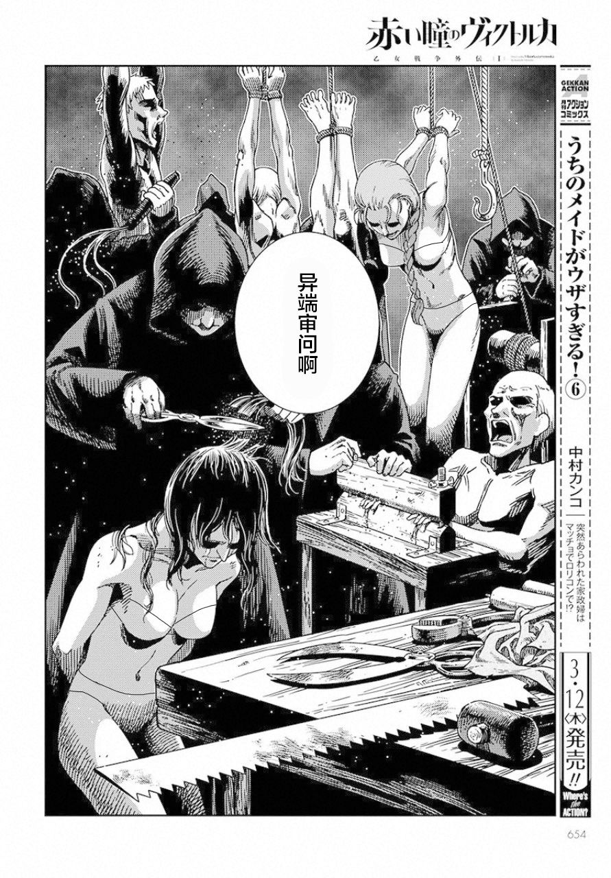 赤瞳的薇朵露卡 乙女战争外传Ⅰ韩漫全集-第04话无删减无遮挡章节图片 