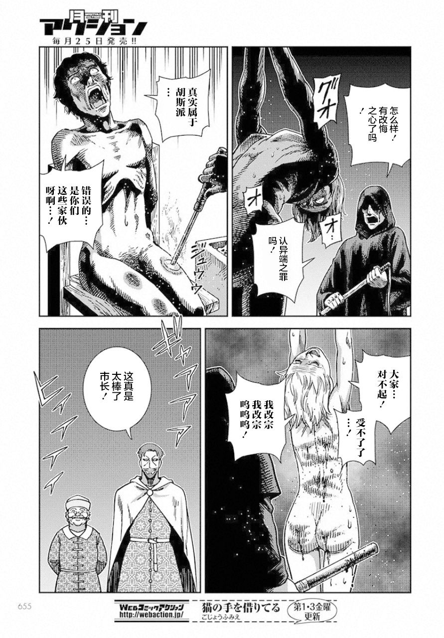 赤瞳的薇朵露卡 乙女战争外传Ⅰ韩漫全集-第04话无删减无遮挡章节图片 