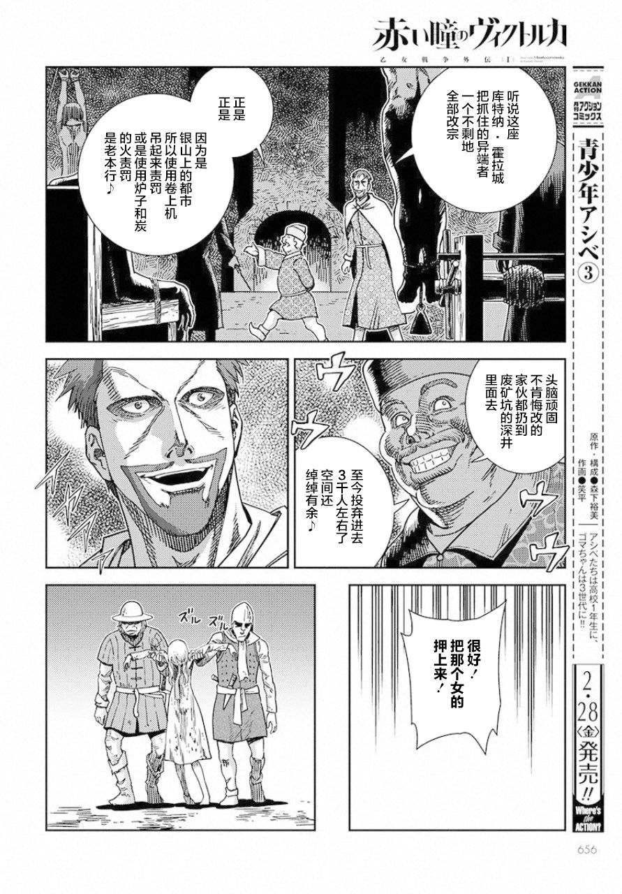 赤瞳的薇朵露卡 乙女战争外传Ⅰ韩漫全集-第04话无删减无遮挡章节图片 