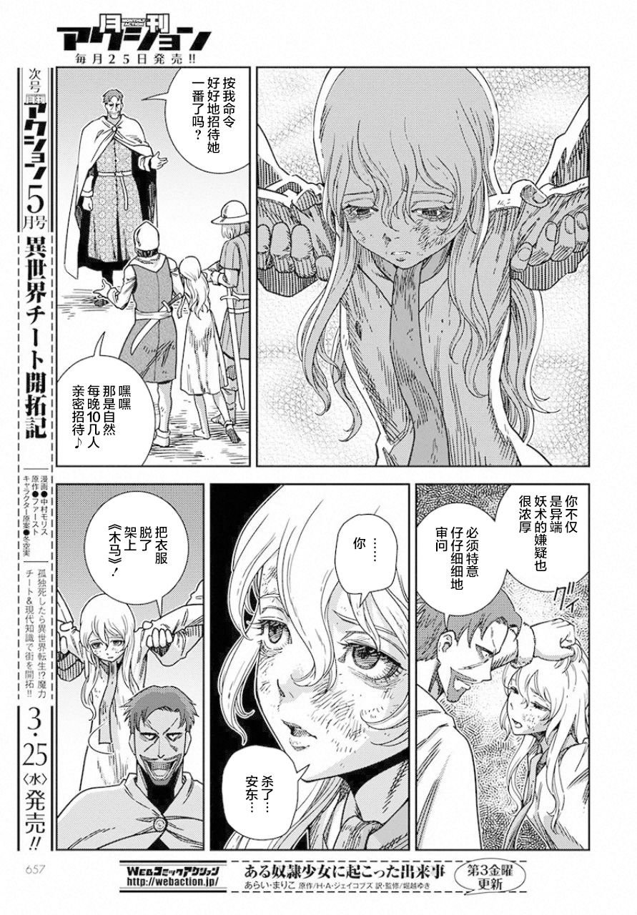 赤瞳的薇朵露卡 乙女战争外传Ⅰ韩漫全集-第04话无删减无遮挡章节图片 