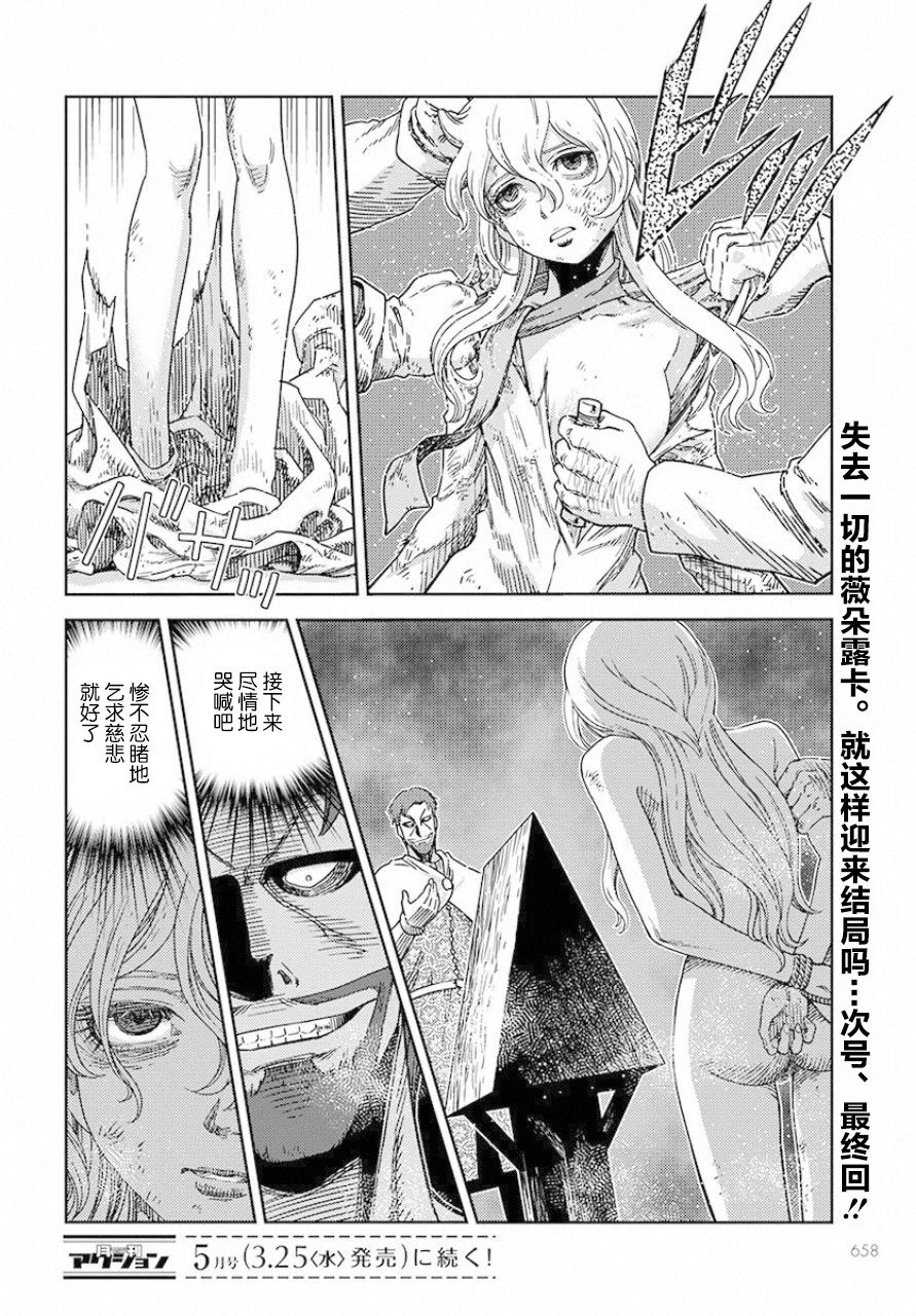 赤瞳的薇朵露卡 乙女战争外传Ⅰ韩漫全集-第04话无删减无遮挡章节图片 