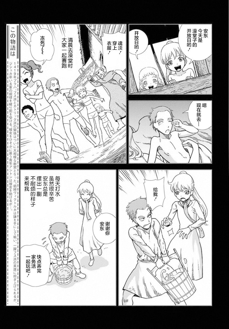 赤瞳的薇朵露卡 乙女战争外传Ⅰ韩漫全集-第04话无删减无遮挡章节图片 