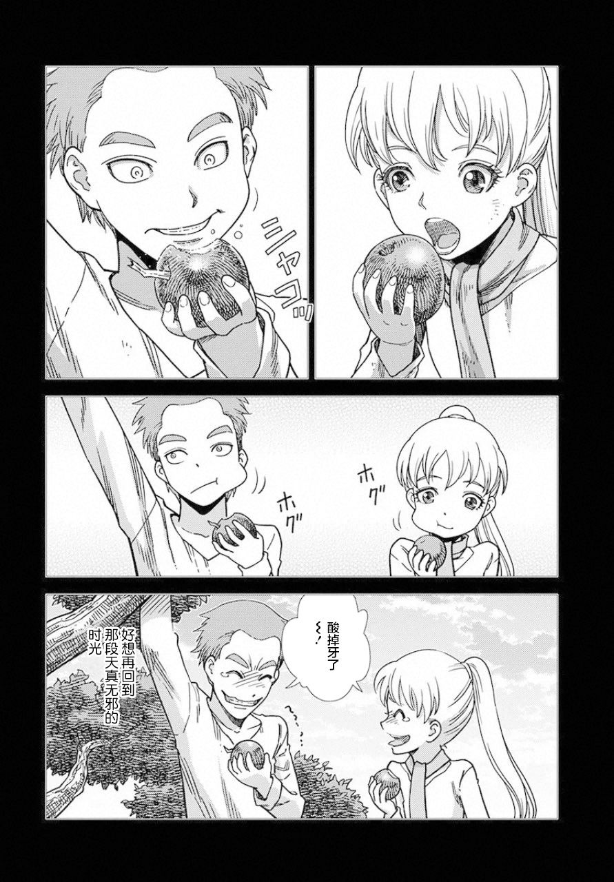 赤瞳的薇朵露卡 乙女战争外传Ⅰ韩漫全集-第04话无删减无遮挡章节图片 