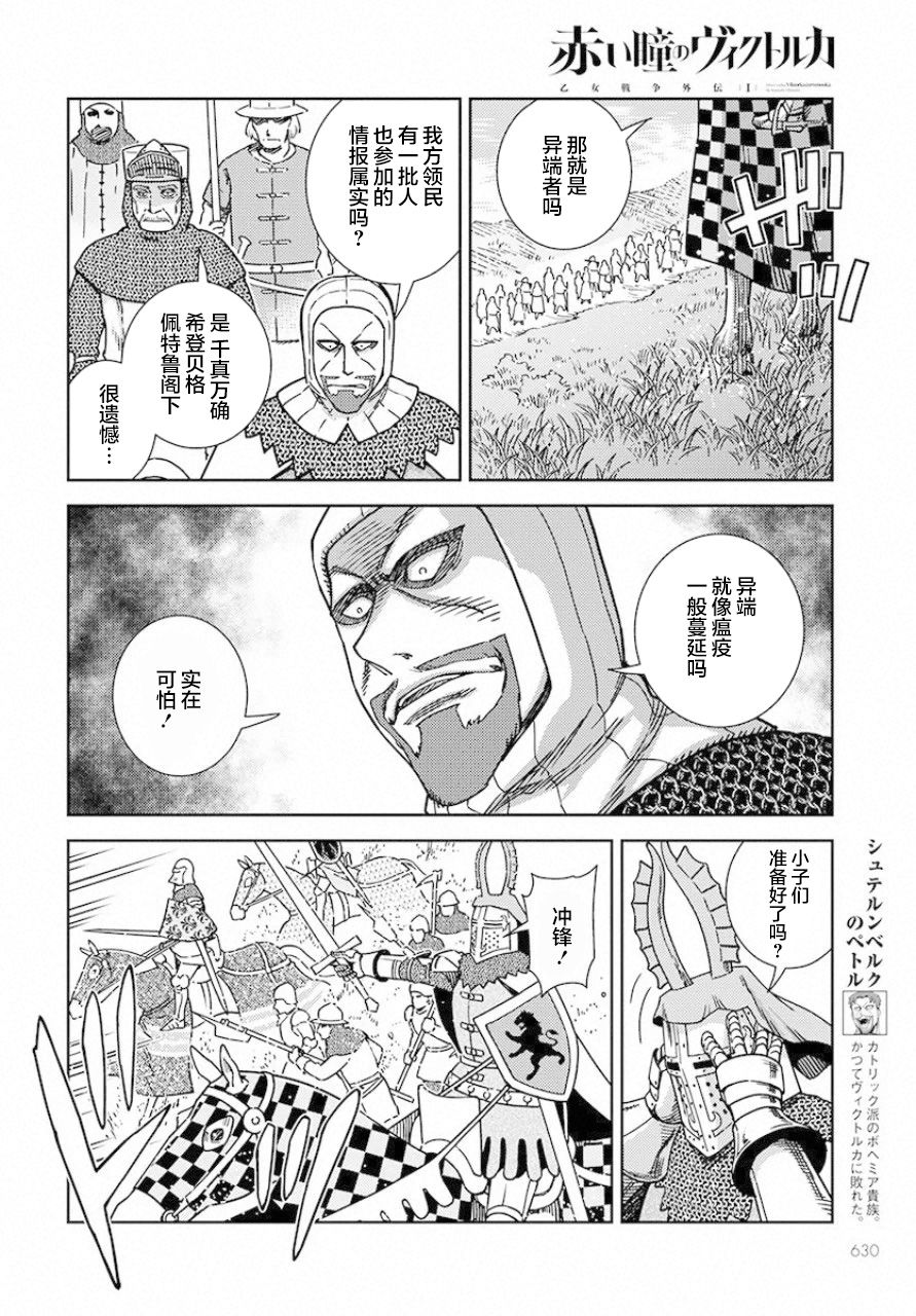 赤瞳的薇朵露卡 乙女战争外传Ⅰ韩漫全集-第04话无删减无遮挡章节图片 
