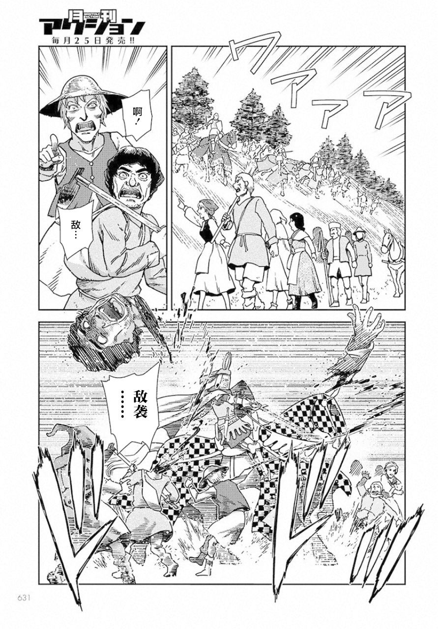 赤瞳的薇朵露卡 乙女战争外传Ⅰ韩漫全集-第04话无删减无遮挡章节图片 