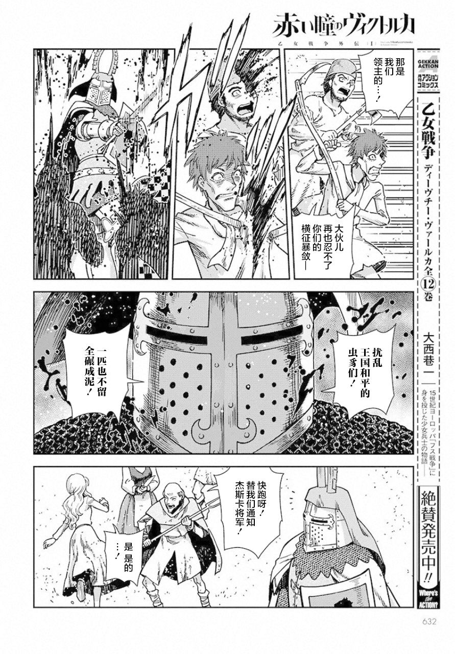 赤瞳的薇朵露卡 乙女战争外传Ⅰ韩漫全集-第04话无删减无遮挡章节图片 