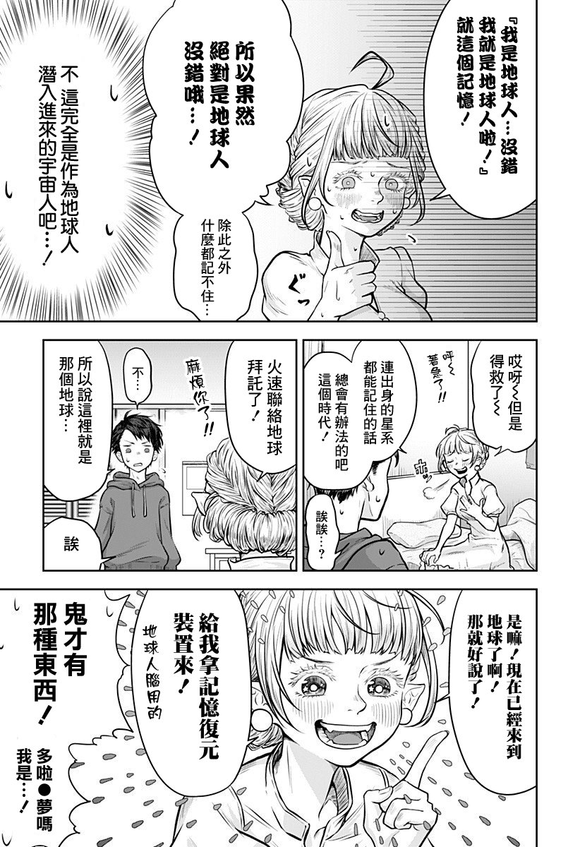 比起那种事拯救地球吧公主殿下！韩漫全集-短篇无删减无遮挡章节图片 