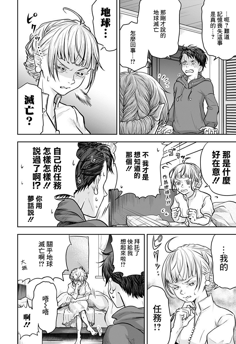 比起那种事拯救地球吧公主殿下！韩漫全集-短篇无删减无遮挡章节图片 