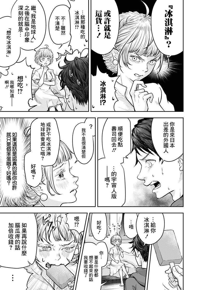 比起那种事拯救地球吧公主殿下！韩漫全集-短篇无删减无遮挡章节图片 