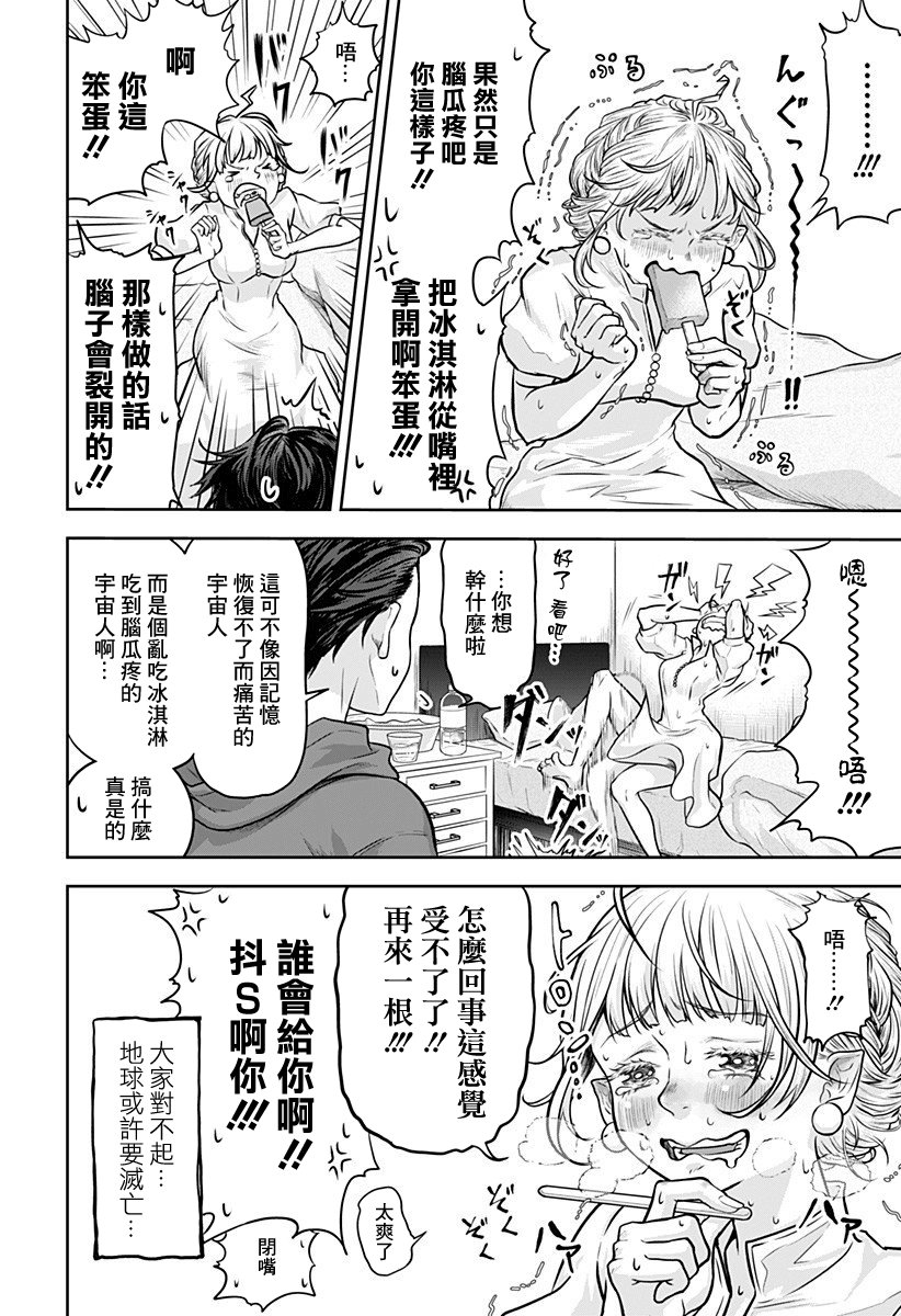 比起那种事拯救地球吧公主殿下！韩漫全集-短篇无删减无遮挡章节图片 