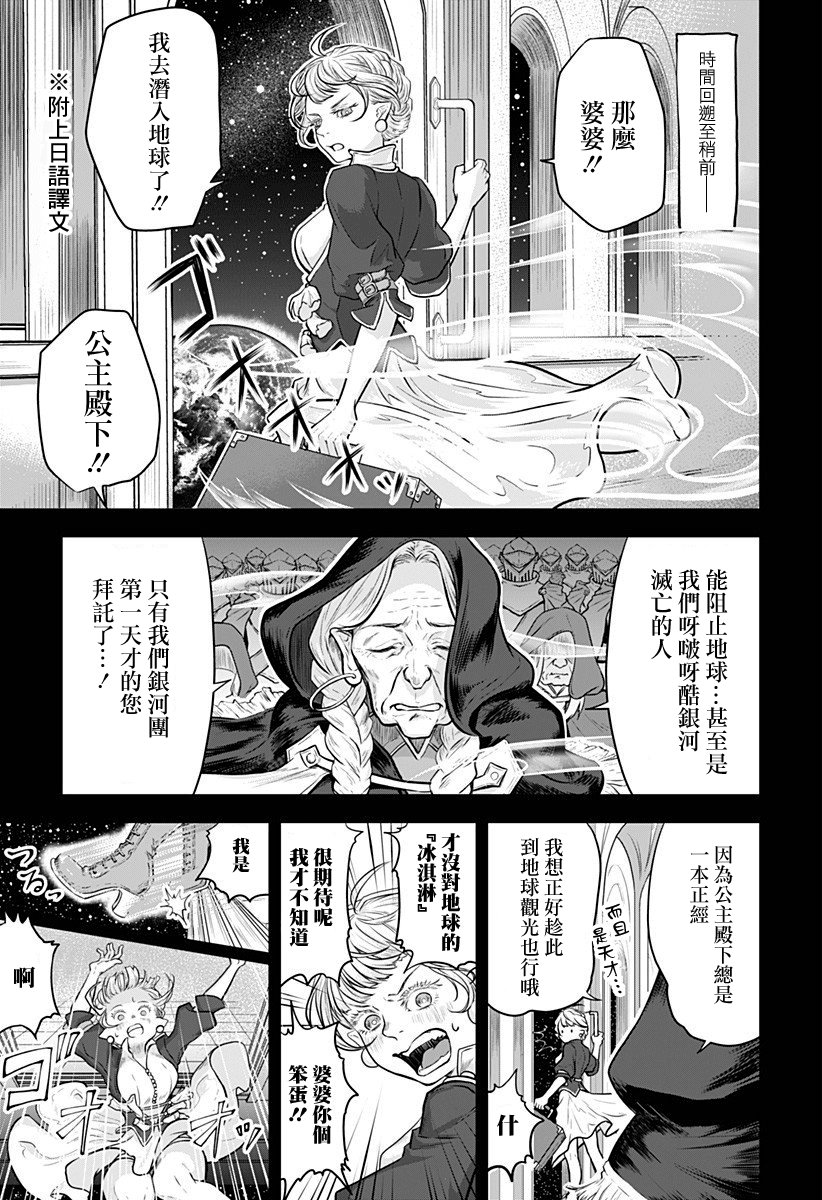 比起那种事拯救地球吧公主殿下！韩漫全集-短篇无删减无遮挡章节图片 