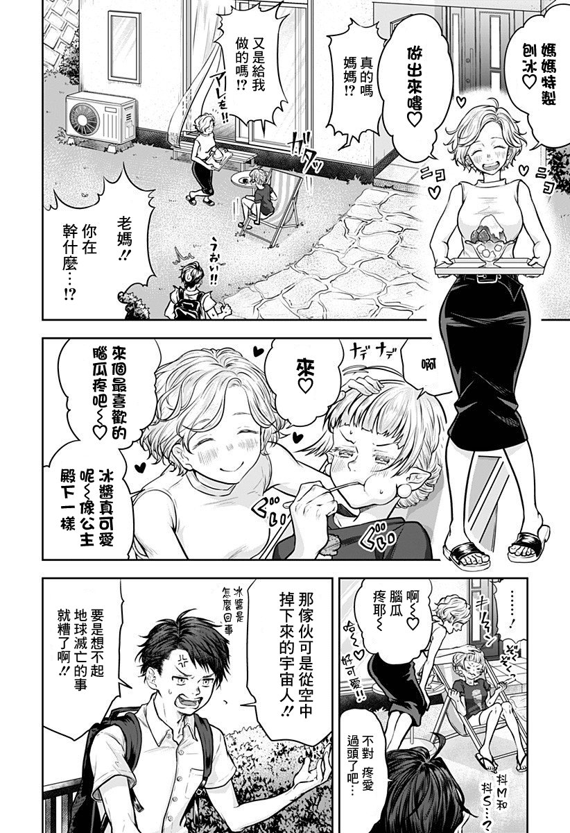 比起那种事拯救地球吧公主殿下！韩漫全集-短篇无删减无遮挡章节图片 