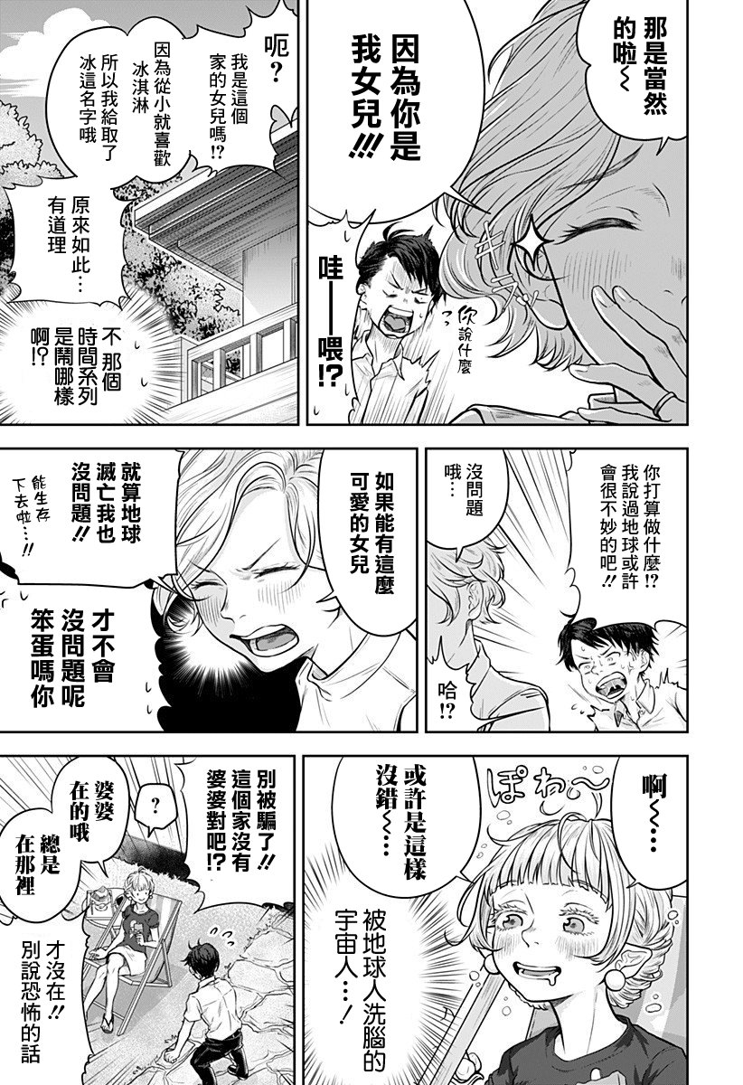 比起那种事拯救地球吧公主殿下！韩漫全集-短篇无删减无遮挡章节图片 