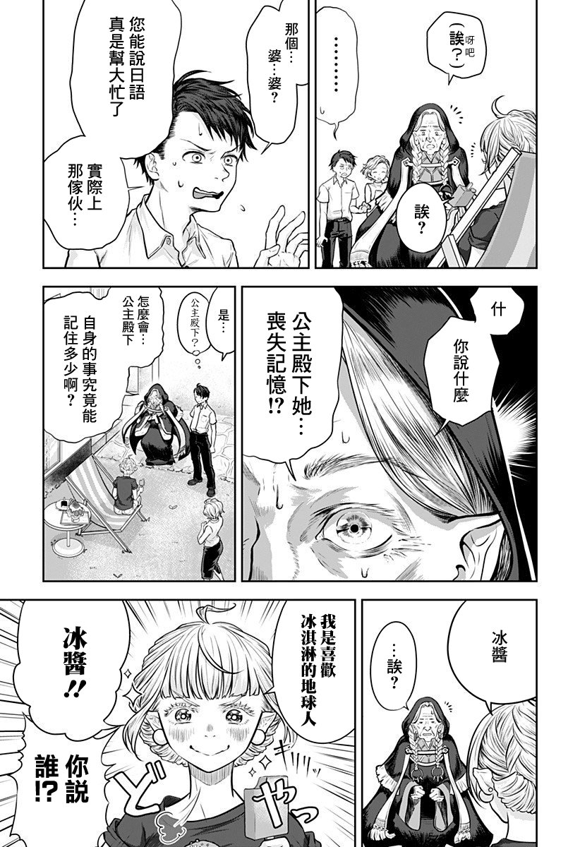 比起那种事拯救地球吧公主殿下！韩漫全集-短篇无删减无遮挡章节图片 