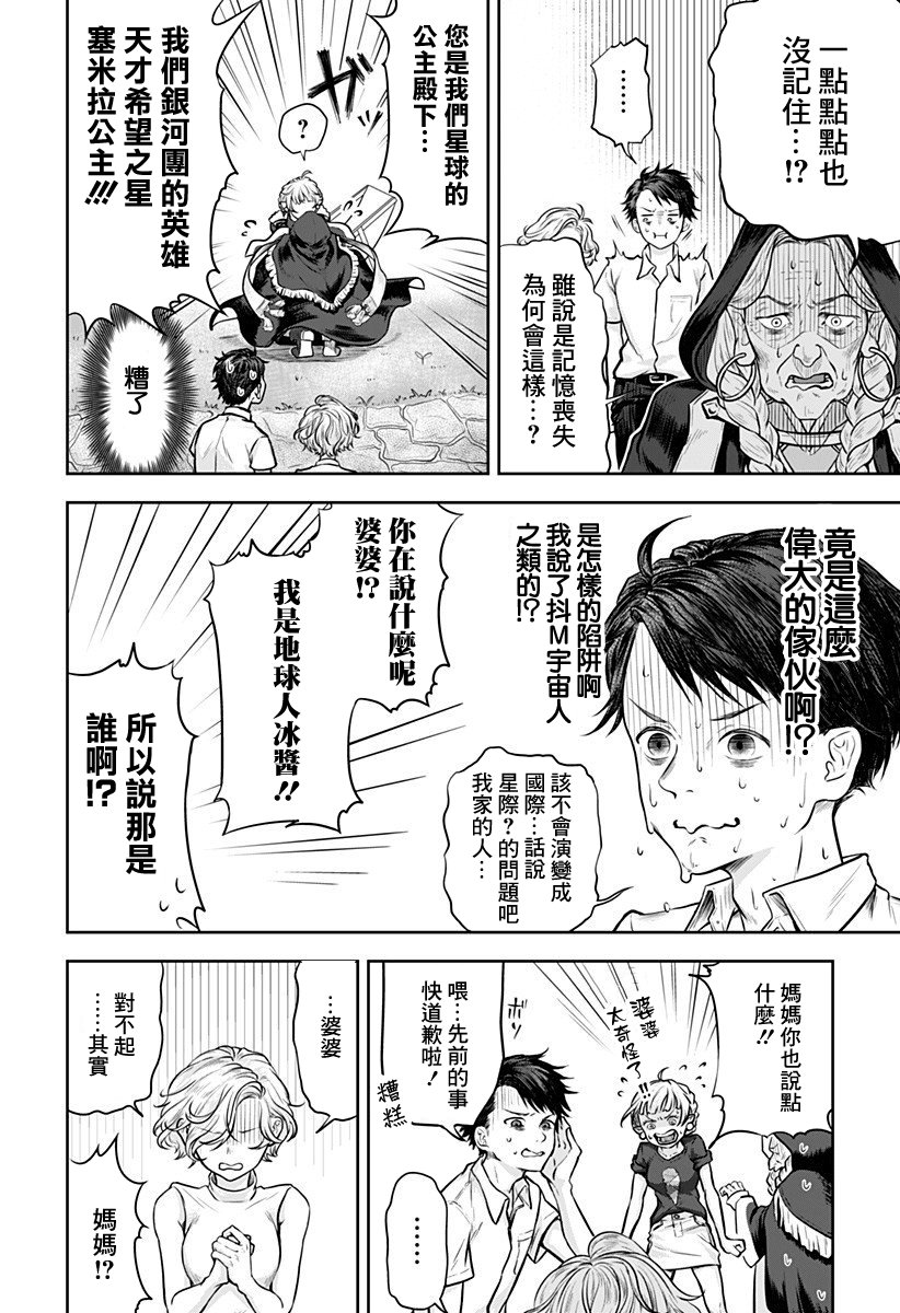 比起那种事拯救地球吧公主殿下！韩漫全集-短篇无删减无遮挡章节图片 