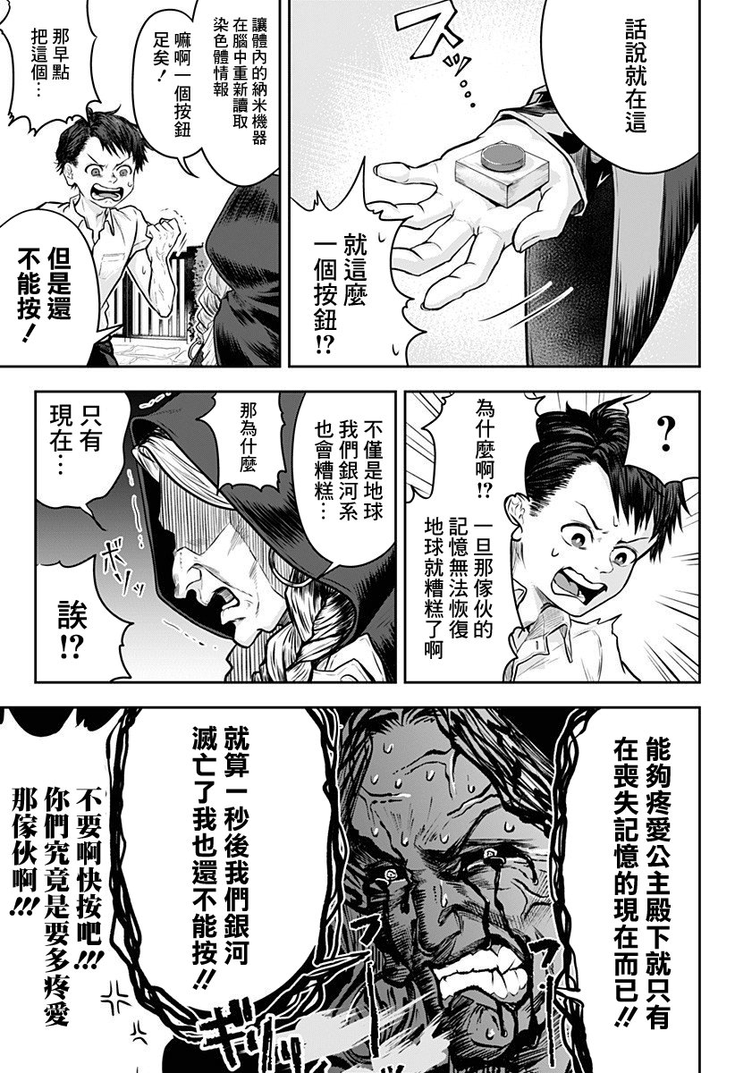 比起那种事拯救地球吧公主殿下！韩漫全集-短篇无删减无遮挡章节图片 