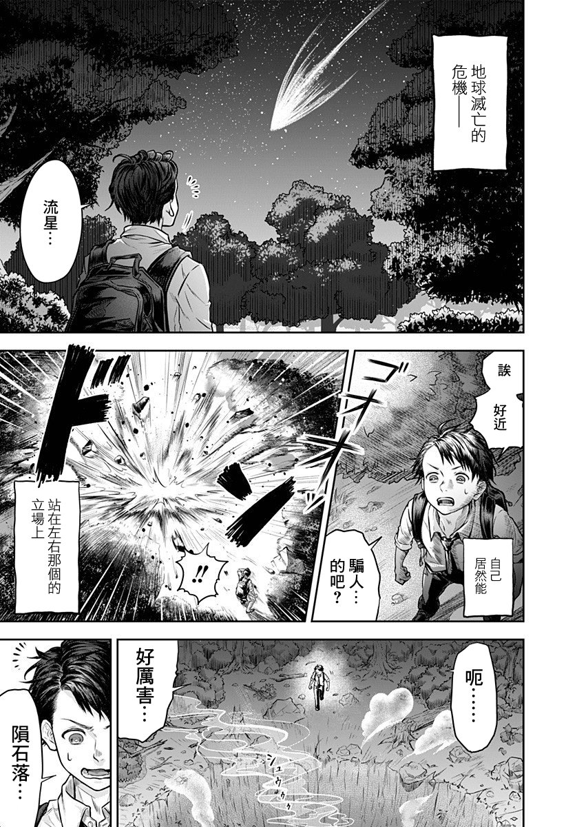 比起那种事拯救地球吧公主殿下！韩漫全集-短篇无删减无遮挡章节图片 