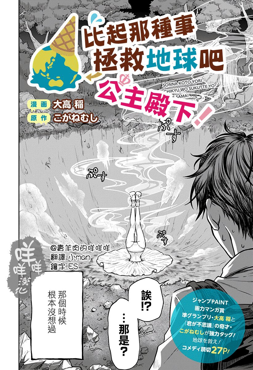 比起那种事拯救地球吧公主殿下！韩漫全集-短篇无删减无遮挡章节图片 