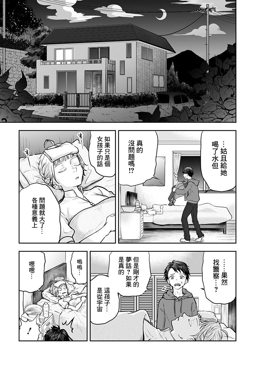 比起那种事拯救地球吧公主殿下！韩漫全集-短篇无删减无遮挡章节图片 