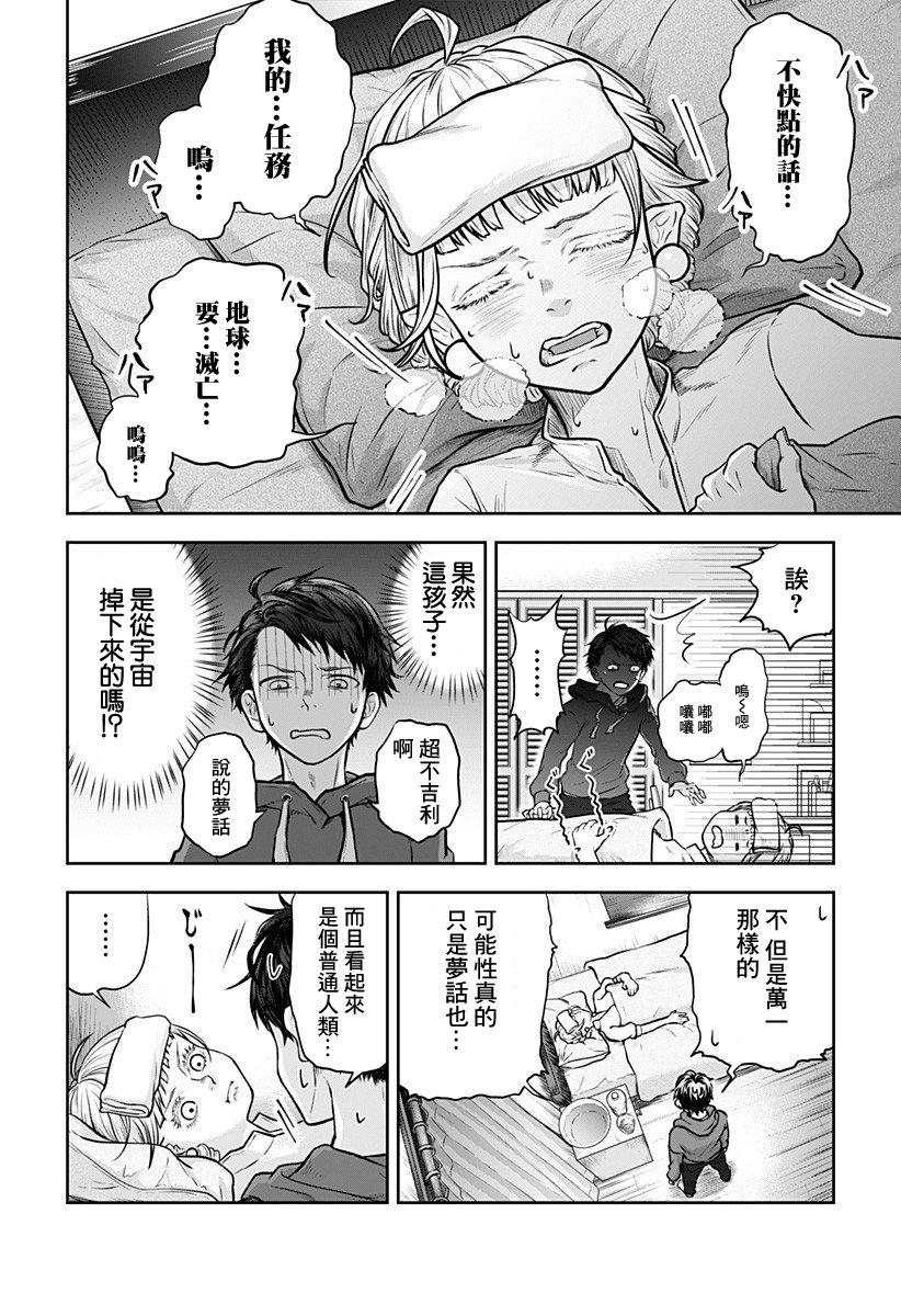 比起那种事拯救地球吧公主殿下！韩漫全集-短篇无删减无遮挡章节图片 