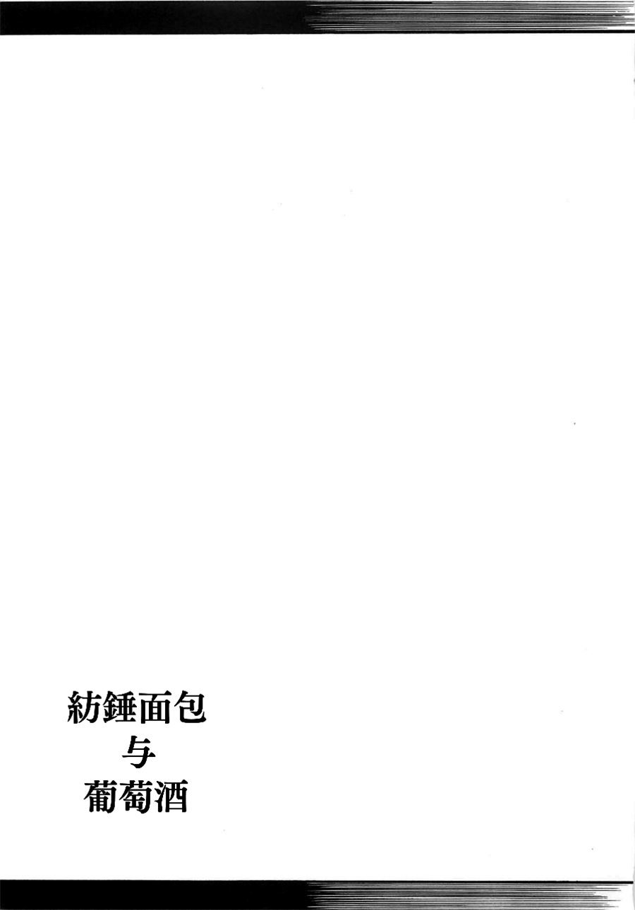 纺锤面包与葡萄酒韩漫全集-短篇无删减无遮挡章节图片 