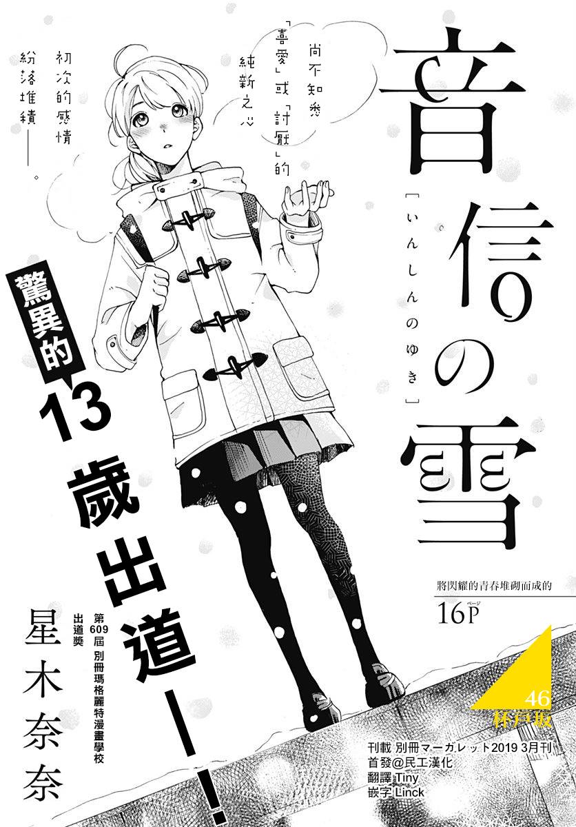 音信之雪韩漫全集-短篇无删减无遮挡章节图片 