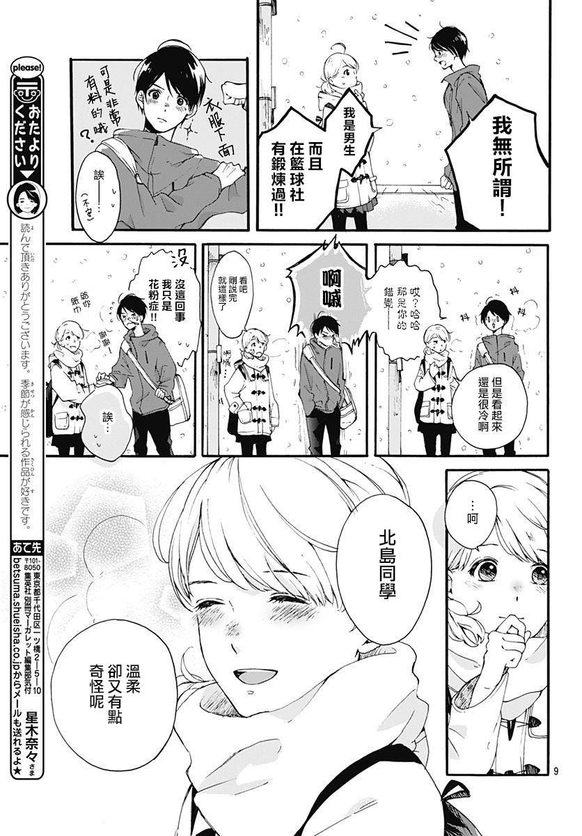 音信之雪韩漫全集-短篇无删减无遮挡章节图片 