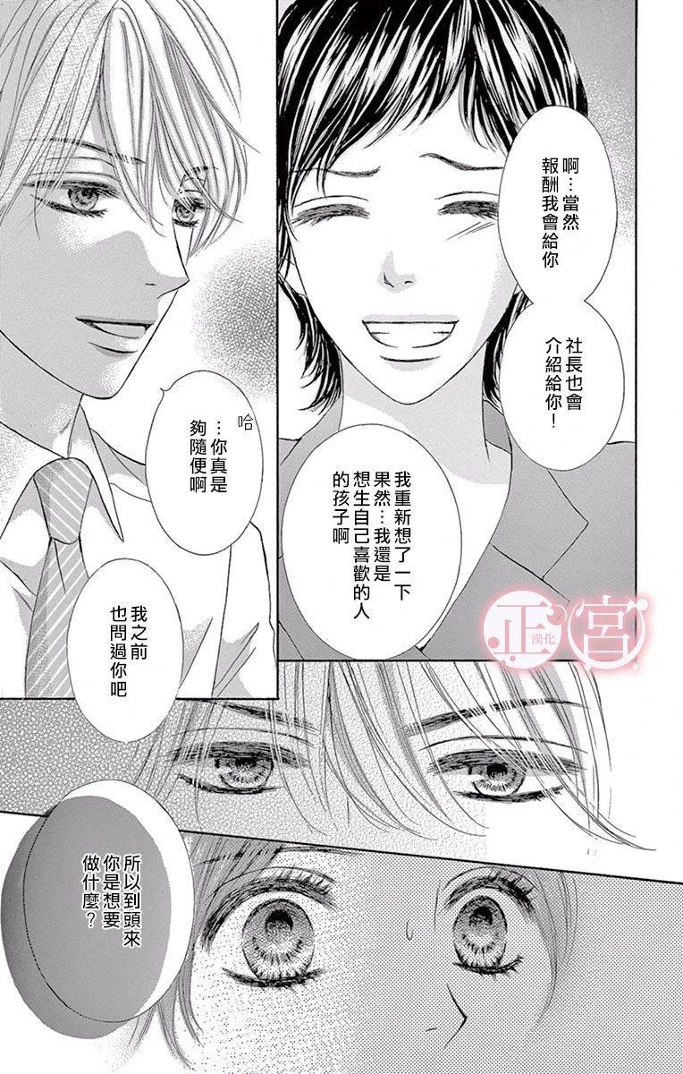说放弃的话还太早了韩漫全集-后篇无删减无遮挡章节图片 