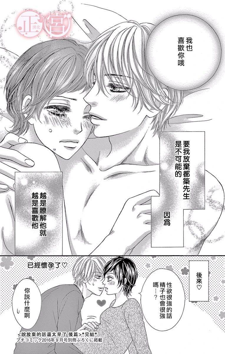 说放弃的话还太早了韩漫全集-后篇无删减无遮挡章节图片 