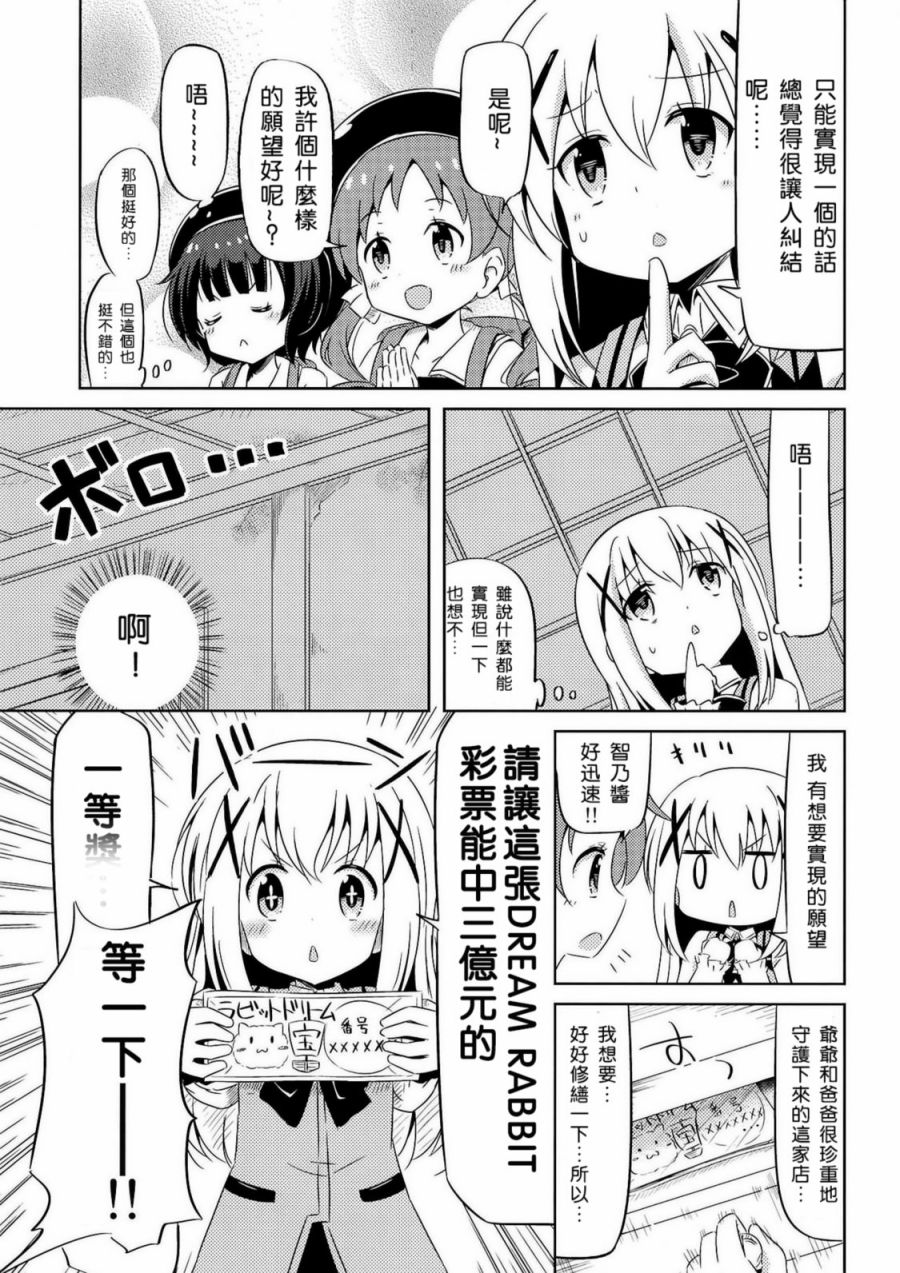 请问你点的兔是真兔么？韩漫全集-短篇无删减无遮挡章节图片 
