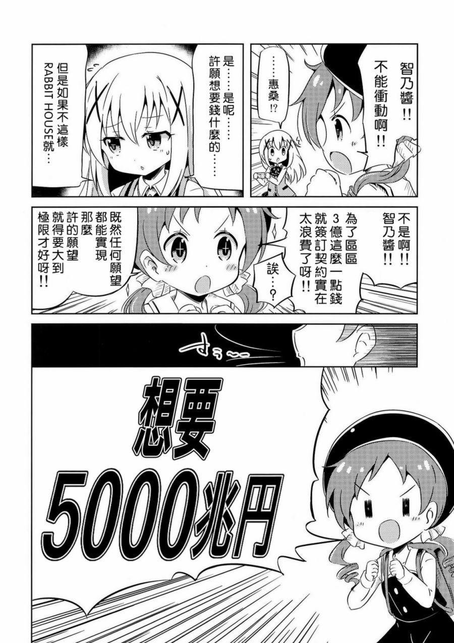 请问你点的兔是真兔么？韩漫全集-短篇无删减无遮挡章节图片 
