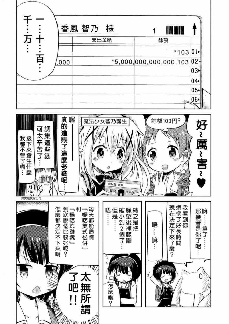 请问你点的兔是真兔么？韩漫全集-短篇无删减无遮挡章节图片 