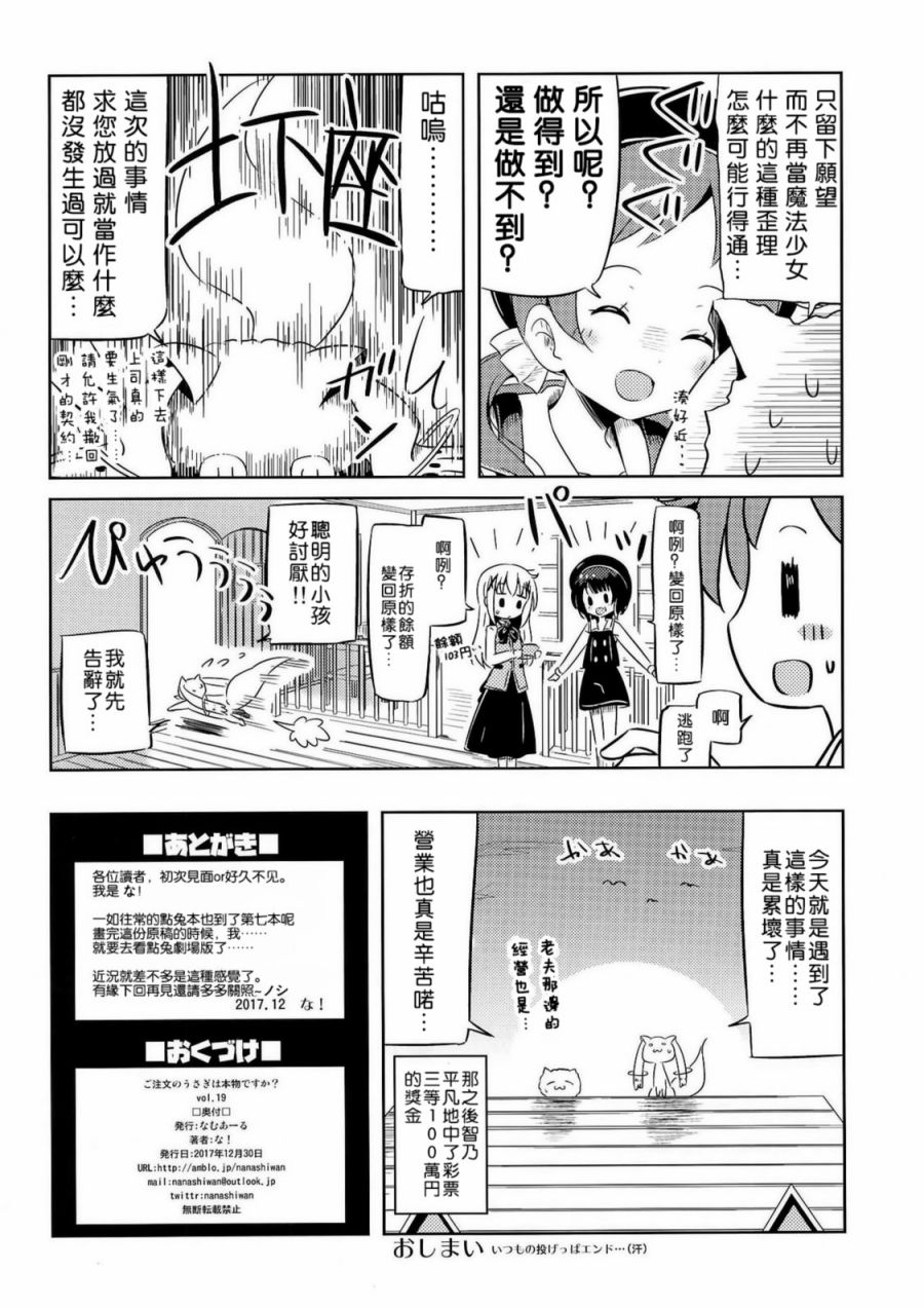 请问你点的兔是真兔么？韩漫全集-短篇无删减无遮挡章节图片 