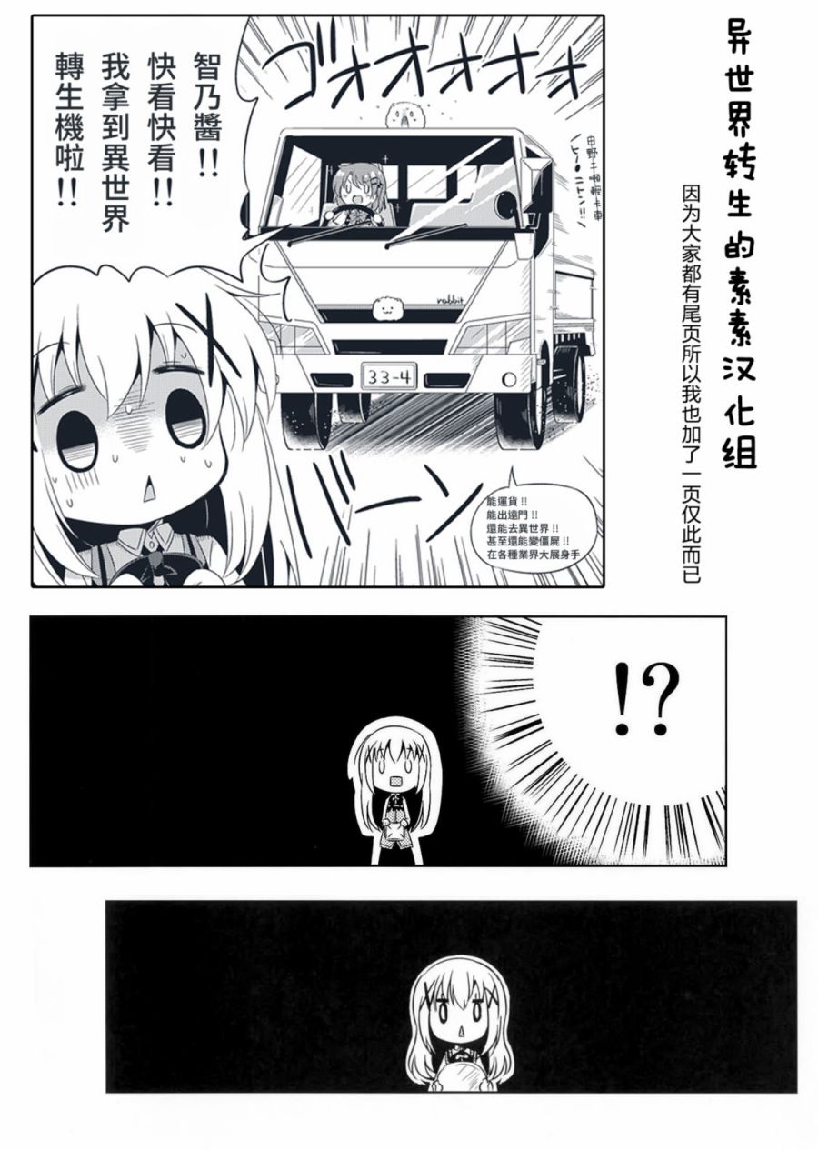 请问你点的兔是真兔么？韩漫全集-短篇无删减无遮挡章节图片 