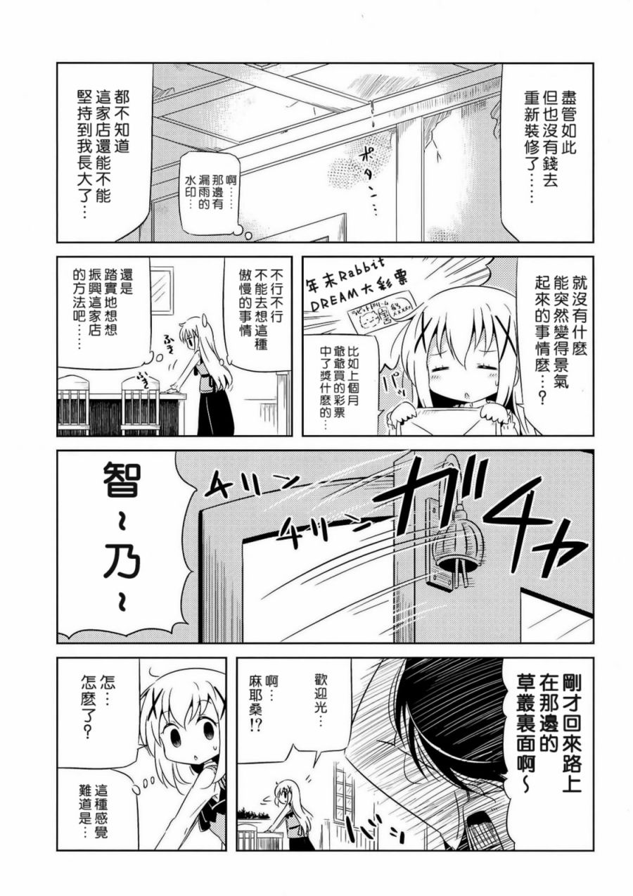 请问你点的兔是真兔么？韩漫全集-短篇无删减无遮挡章节图片 